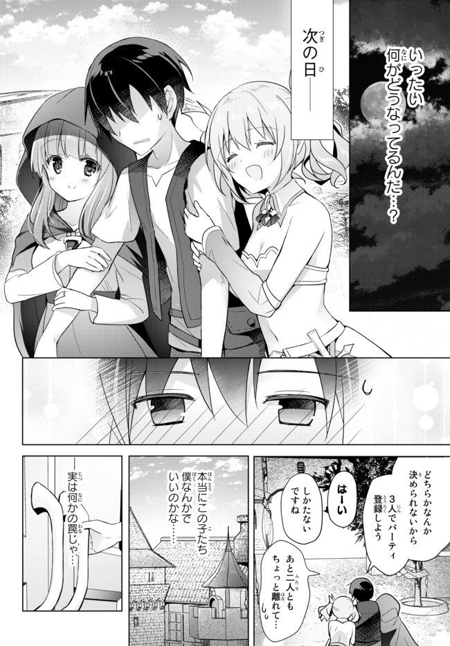 Yuusha Party wo Oidasareta Kiyoubinbou: Party Jijou de Fuyojitsushi wo Yatteita Kenshi, Bannou e to Itaru Chap 2.5 - Next Chap 3.5