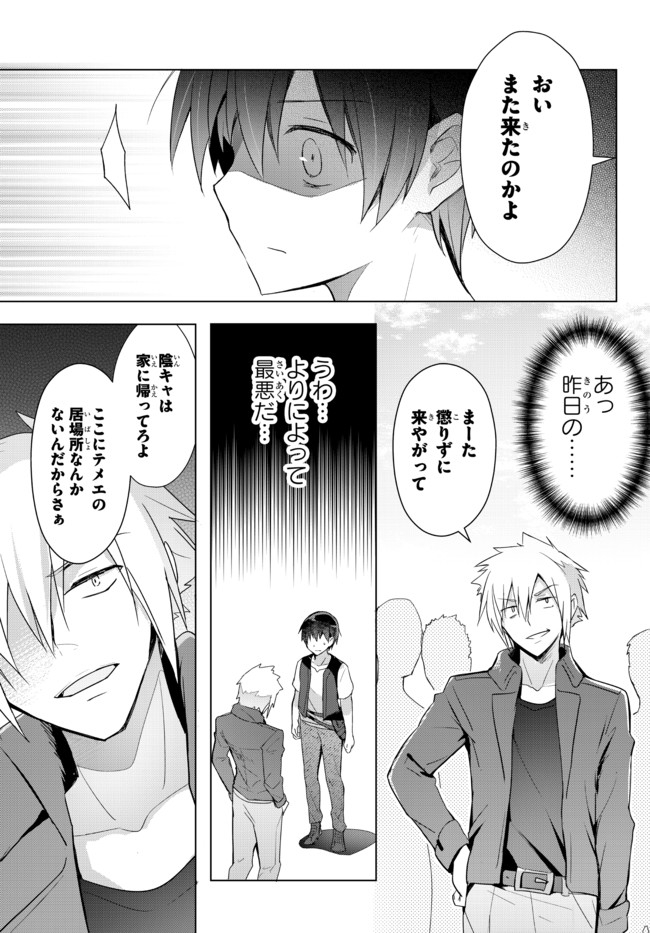 Yuusha Party wo Oidasareta Kiyoubinbou: Party Jijou de Fuyojitsushi wo Yatteita Kenshi, Bannou e to Itaru Chap 2.5 - Next Chap 3.5