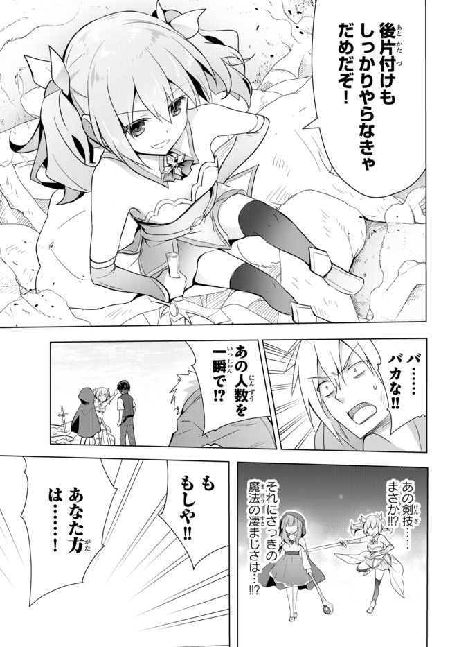 Yuusha Party wo Oidasareta Kiyoubinbou: Party Jijou de Fuyojitsushi wo Yatteita Kenshi, Bannou e to Itaru Chap 2.5 - Next Chap 3.5