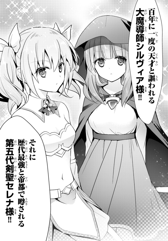 Yuusha Party wo Oidasareta Kiyoubinbou: Party Jijou de Fuyojitsushi wo Yatteita Kenshi, Bannou e to Itaru Chap 2.5 - Next Chap 3.5