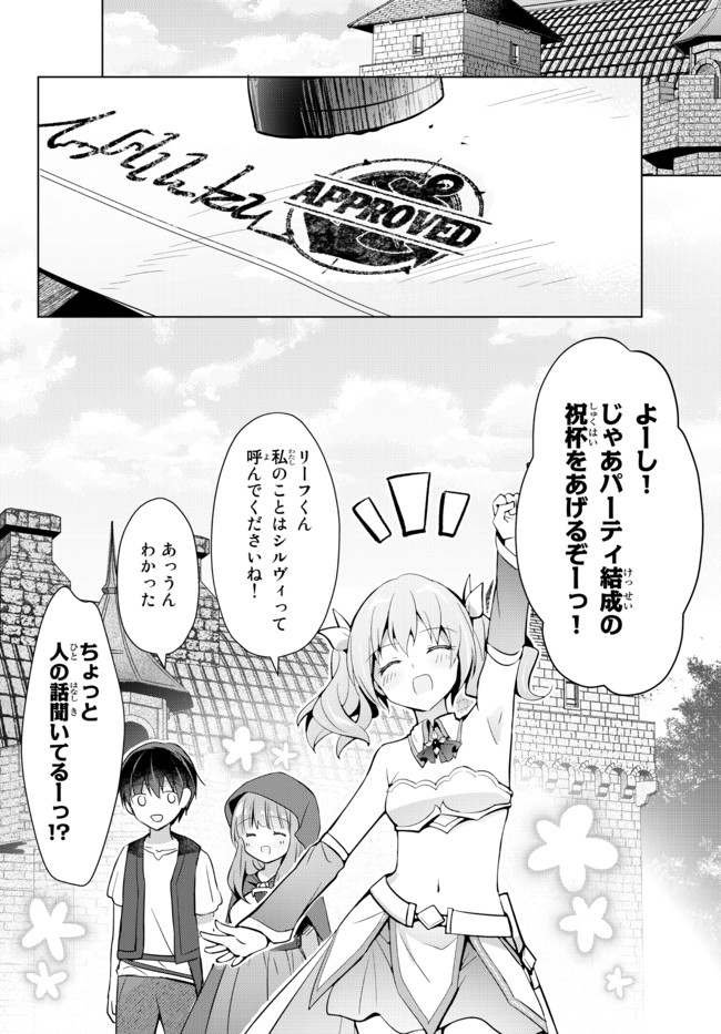 Yuusha Party wo Oidasareta Kiyoubinbou: Party Jijou de Fuyojitsushi wo Yatteita Kenshi, Bannou e to Itaru Chap 2.5 - Next Chap 3.5