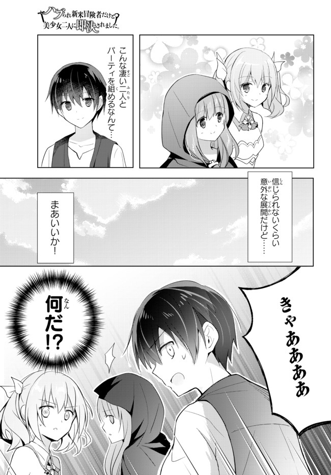 Yuusha Party wo Oidasareta Kiyoubinbou: Party Jijou de Fuyojitsushi wo Yatteita Kenshi, Bannou e to Itaru Chap 2.5 - Next Chap 3.5