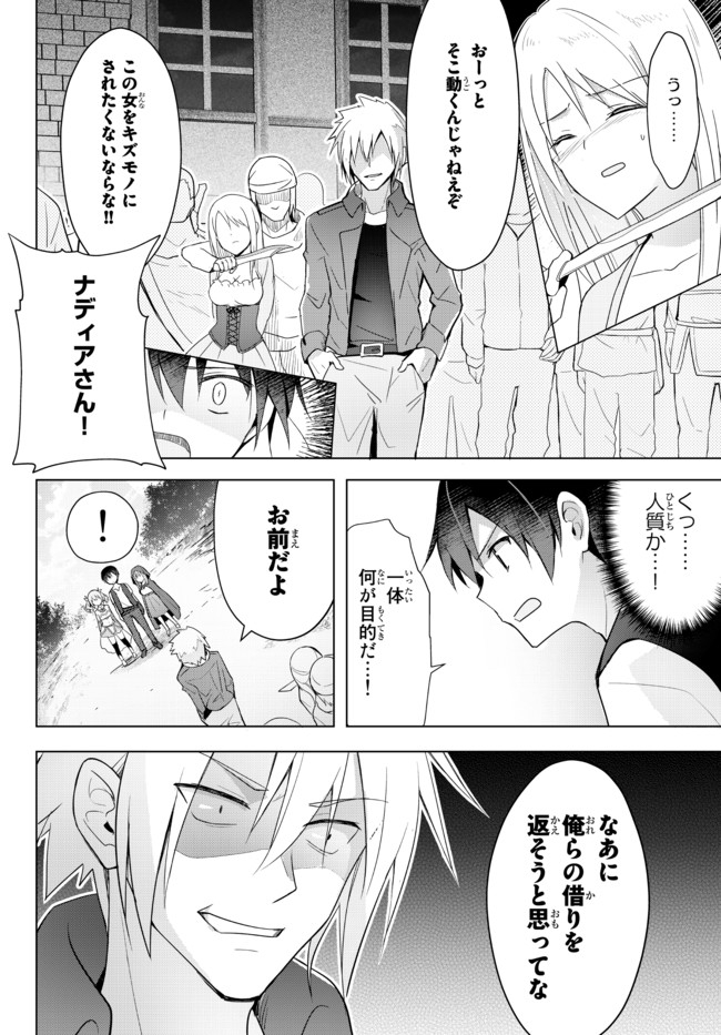 Yuusha Party wo Oidasareta Kiyoubinbou: Party Jijou de Fuyojitsushi wo Yatteita Kenshi, Bannou e to Itaru Chap 2.5 - Next Chap 3.5