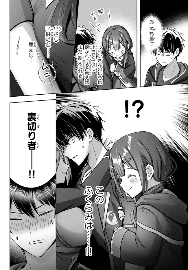 Yuusha Party wo Oidasareta Kiyoubinbou: Party Jijou de Fuyojitsushi wo Yatteita Kenshi, Bannou e to Itaru Chap 21.1 - Next Chap 22.1