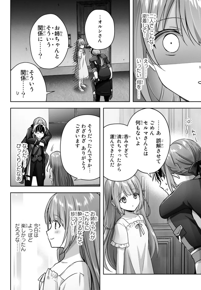 Yuusha Party wo Oidasareta Kiyoubinbou: Party Jijou de Fuyojitsushi wo Yatteita Kenshi, Bannou e to Itaru Chap 21.3 - Next Chap 22.3