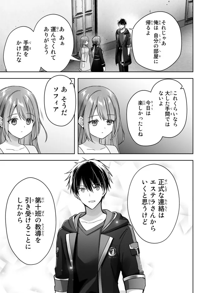 Yuusha Party wo Oidasareta Kiyoubinbou: Party Jijou de Fuyojitsushi wo Yatteita Kenshi, Bannou e to Itaru Chap 21.3 - Next Chap 22.3