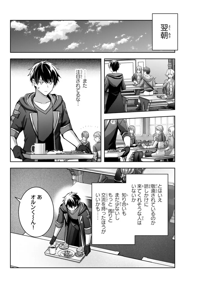 Yuusha Party wo Oidasareta Kiyoubinbou: Party Jijou de Fuyojitsushi wo Yatteita Kenshi, Bannou e to Itaru Chap 21.4 - Next Chap 22.4
