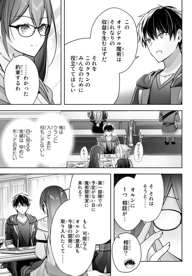 Yuusha Party wo Oidasareta Kiyoubinbou: Party Jijou de Fuyojitsushi wo Yatteita Kenshi, Bannou e to Itaru Chap 21.5 - Next Chap 22.5