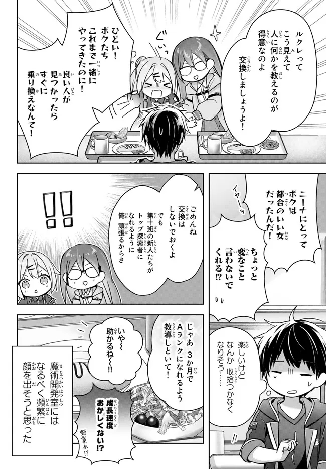 Yuusha Party wo Oidasareta Kiyoubinbou: Party Jijou de Fuyojitsushi wo Yatteita Kenshi, Bannou e to Itaru Chap 21.5 - Next Chap 22.5