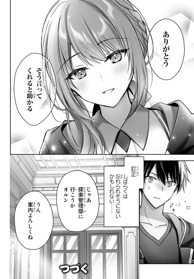 Yuusha Party wo Oidasareta Kiyoubinbou: Party Jijou de Fuyojitsushi wo Yatteita Kenshi, Bannou e to Itaru Chap 21.5 - Next Chap 22.5