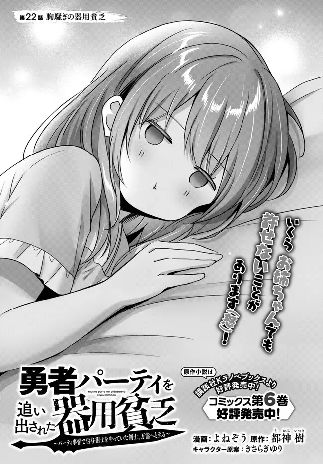 Yuusha Party wo Oidasareta Kiyoubinbou: Party Jijou de Fuyojitsushi wo Yatteita Kenshi, Bannou e to Itaru Chap 22.1 - Next Chap 23.1