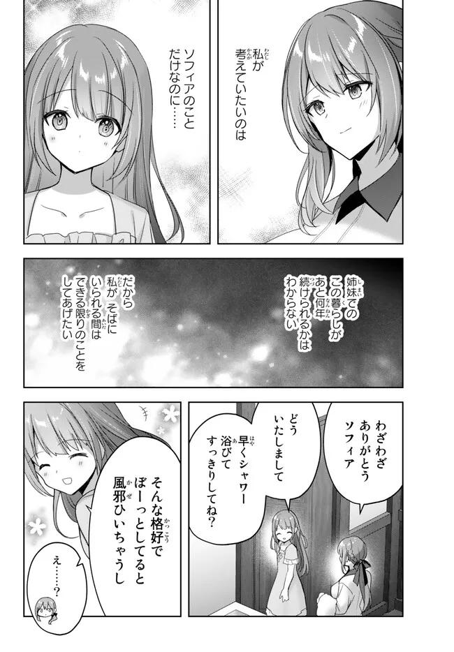 Yuusha Party wo Oidasareta Kiyoubinbou: Party Jijou de Fuyojitsushi wo Yatteita Kenshi, Bannou e to Itaru Chap 22.3 - Next Chap 23.3