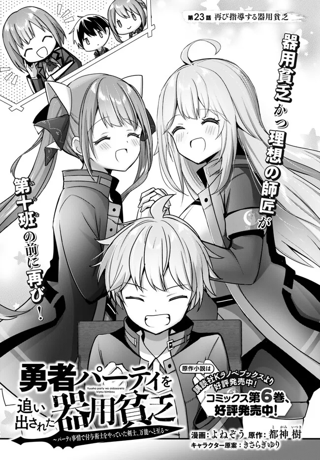 Yuusha Party wo Oidasareta Kiyoubinbou: Party Jijou de Fuyojitsushi wo Yatteita Kenshi, Bannou e to Itaru Chap 23.1 - Next Chap 24.1