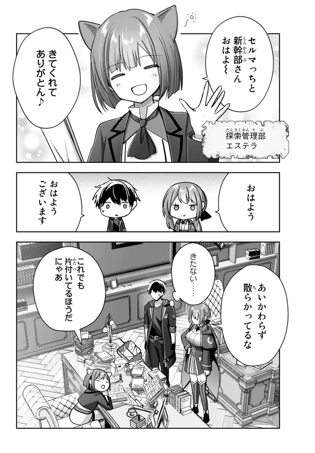 Yuusha Party wo Oidasareta Kiyoubinbou: Party Jijou de Fuyojitsushi wo Yatteita Kenshi, Bannou e to Itaru Chap 23.1 - Next Chap 24.1