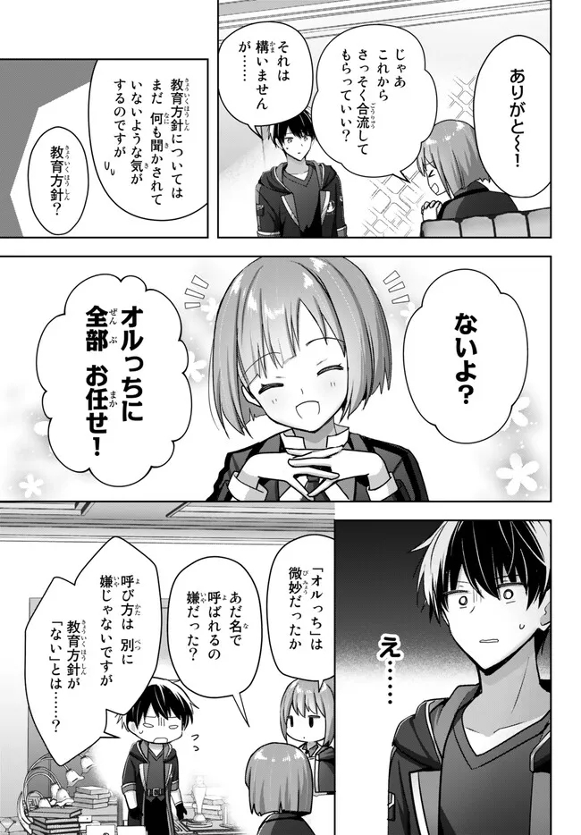 Yuusha Party wo Oidasareta Kiyoubinbou: Party Jijou de Fuyojitsushi wo Yatteita Kenshi, Bannou e to Itaru Chap 23.1 - Next Chap 24.1