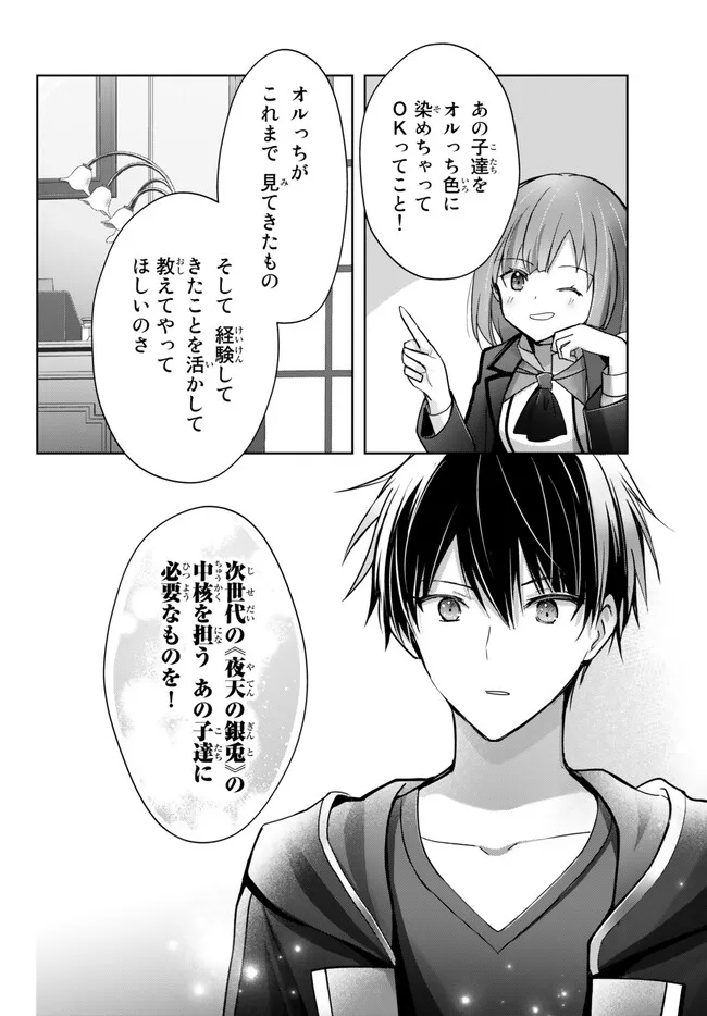 Yuusha Party wo Oidasareta Kiyoubinbou: Party Jijou de Fuyojitsushi wo Yatteita Kenshi, Bannou e to Itaru Chap 23.1 - Next Chap 24.1