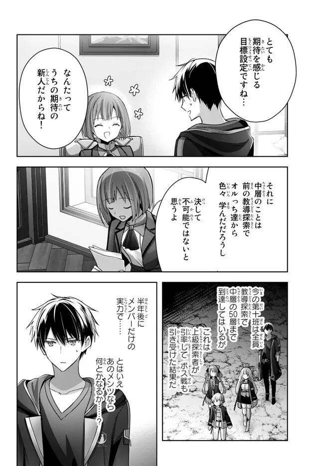 Yuusha Party wo Oidasareta Kiyoubinbou: Party Jijou de Fuyojitsushi wo Yatteita Kenshi, Bannou e to Itaru Chap 23.1 - Next Chap 24.1