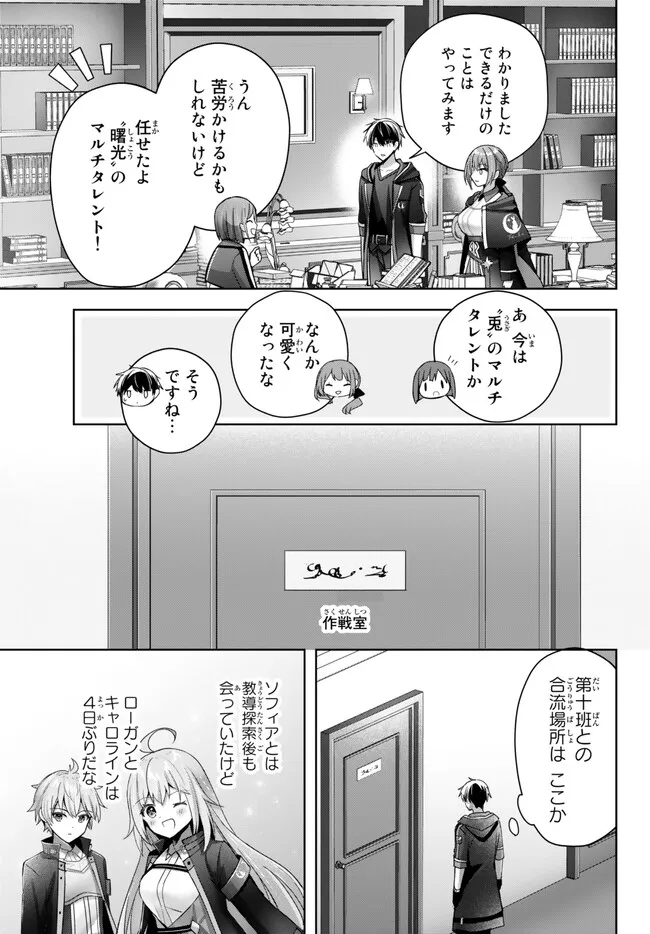 Yuusha Party wo Oidasareta Kiyoubinbou: Party Jijou de Fuyojitsushi wo Yatteita Kenshi, Bannou e to Itaru Chap 23.1 - Next Chap 24.1