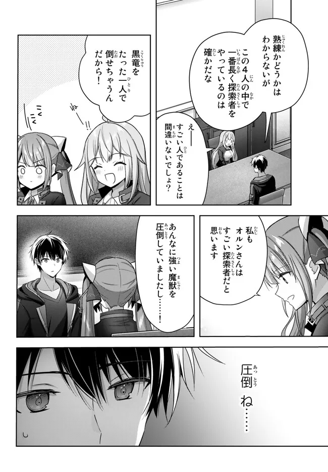 Yuusha Party wo Oidasareta Kiyoubinbou: Party Jijou de Fuyojitsushi wo Yatteita Kenshi, Bannou e to Itaru Chap 23.2 - Next Chap 24.2