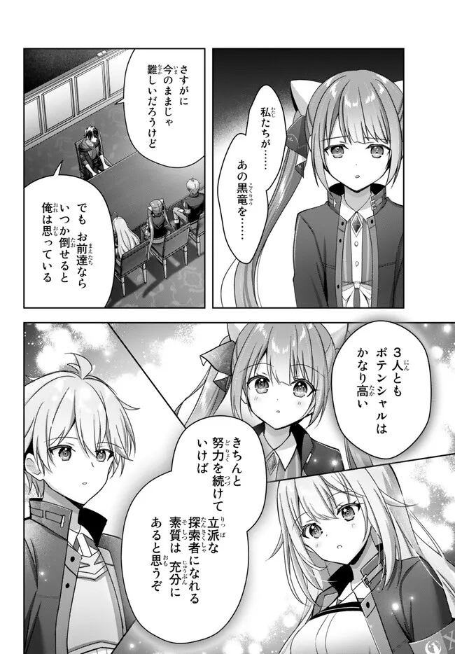 Yuusha Party wo Oidasareta Kiyoubinbou: Party Jijou de Fuyojitsushi wo Yatteita Kenshi, Bannou e to Itaru Chap 23.2 - Next Chap 24.2