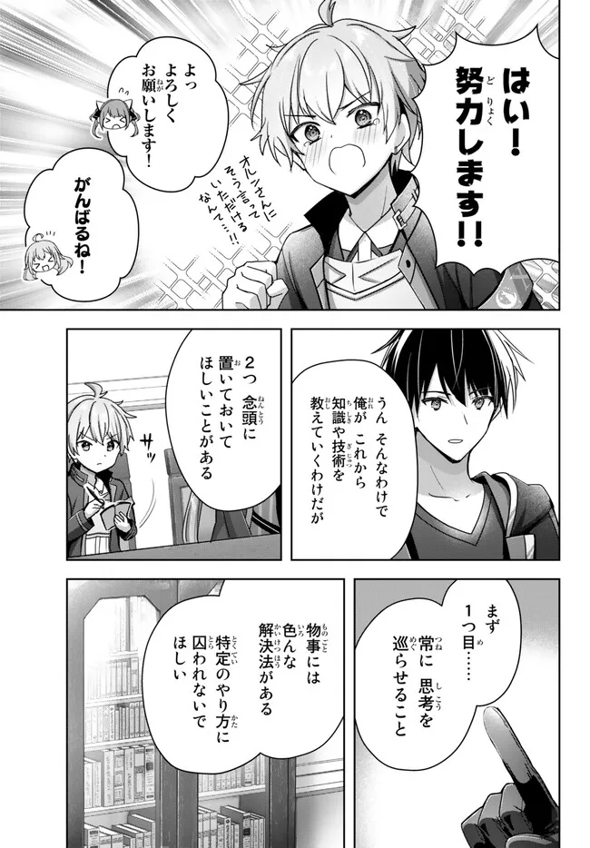 Yuusha Party wo Oidasareta Kiyoubinbou: Party Jijou de Fuyojitsushi wo Yatteita Kenshi, Bannou e to Itaru Chap 23.2 - Next Chap 24.2