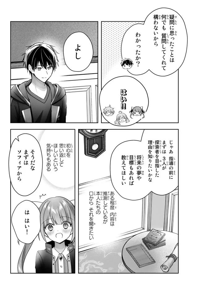 Yuusha Party wo Oidasareta Kiyoubinbou: Party Jijou de Fuyojitsushi wo Yatteita Kenshi, Bannou e to Itaru Chap 23.2 - Next Chap 24.2