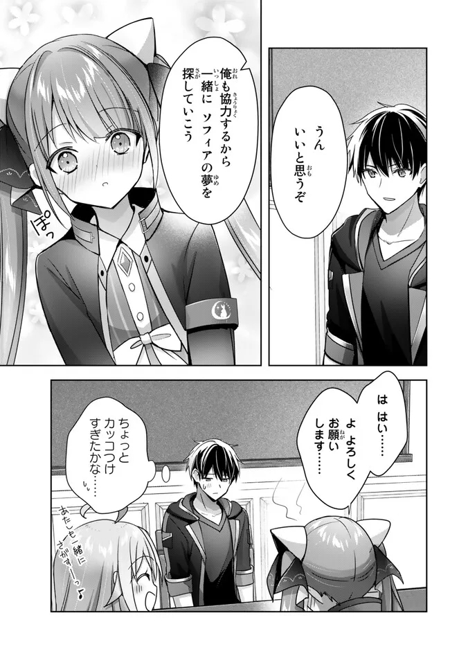 Yuusha Party wo Oidasareta Kiyoubinbou: Party Jijou de Fuyojitsushi wo Yatteita Kenshi, Bannou e to Itaru Chap 23.3 - Next Chap 24.3