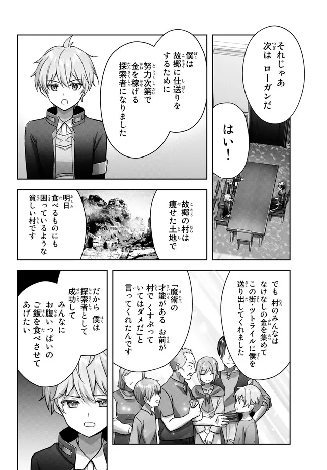 Yuusha Party wo Oidasareta Kiyoubinbou: Party Jijou de Fuyojitsushi wo Yatteita Kenshi, Bannou e to Itaru Chap 23.3 - Next Chap 24.3