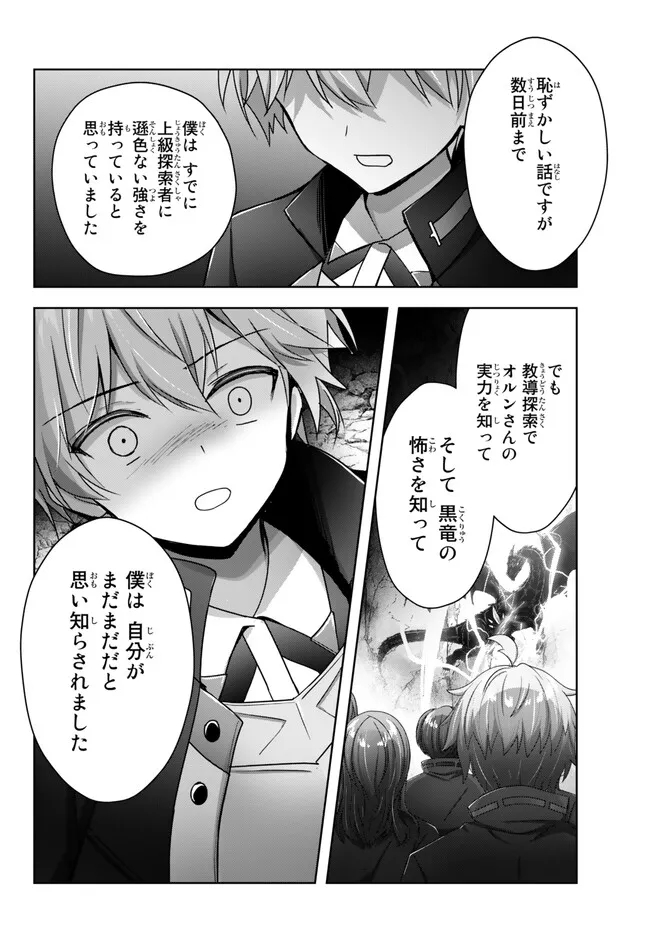 Yuusha Party wo Oidasareta Kiyoubinbou: Party Jijou de Fuyojitsushi wo Yatteita Kenshi, Bannou e to Itaru Chap 23.3 - Next Chap 24.3