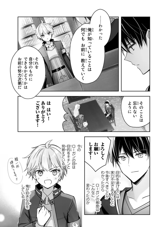 Yuusha Party wo Oidasareta Kiyoubinbou: Party Jijou de Fuyojitsushi wo Yatteita Kenshi, Bannou e to Itaru Chap 23.3 - Next Chap 24.3