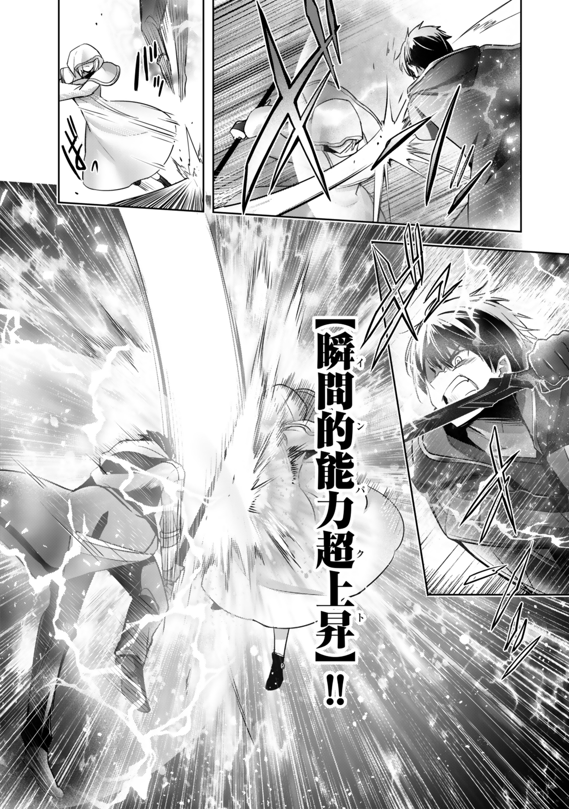 Yuusha Party wo Oidasareta Kiyoubinbou: Party Jijou de Fuyojitsushi wo Yatteita Kenshi, Bannou e to Itaru Chap 37.1 - Next Chap 38.1