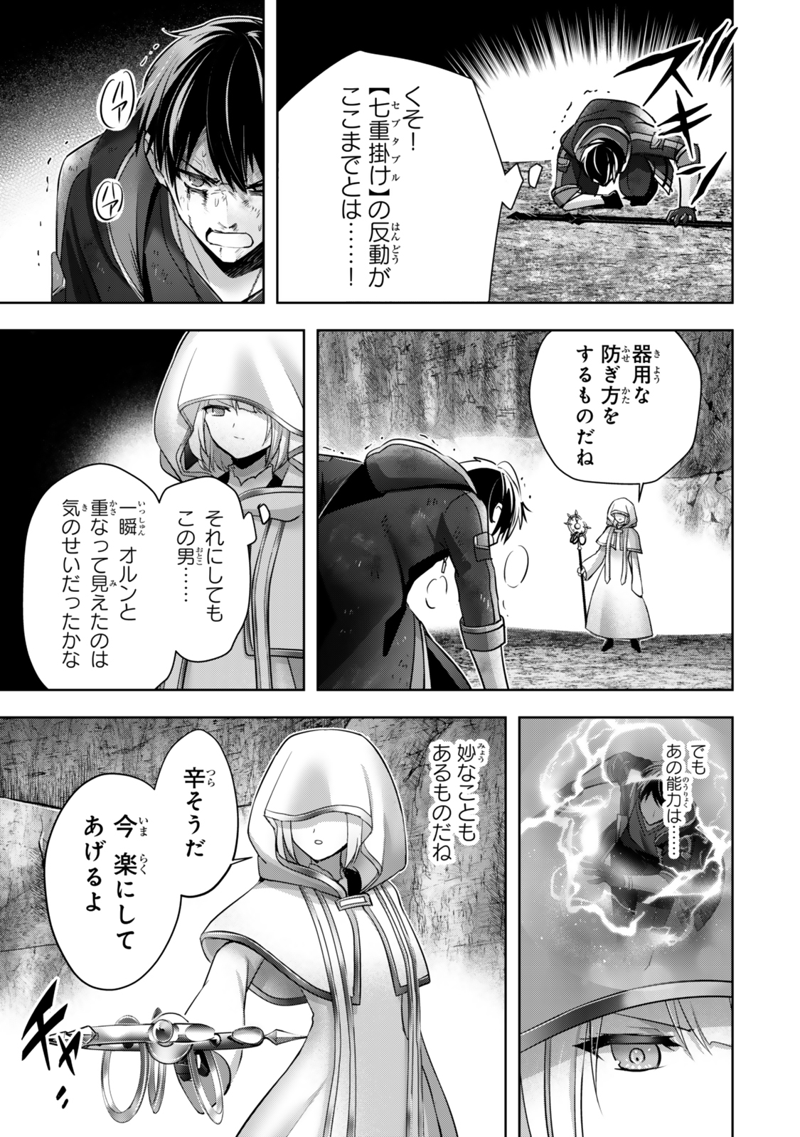 Yuusha Party wo Oidasareta Kiyoubinbou: Party Jijou de Fuyojitsushi wo Yatteita Kenshi, Bannou e to Itaru Chap 37.2 - Next Chap 38.2