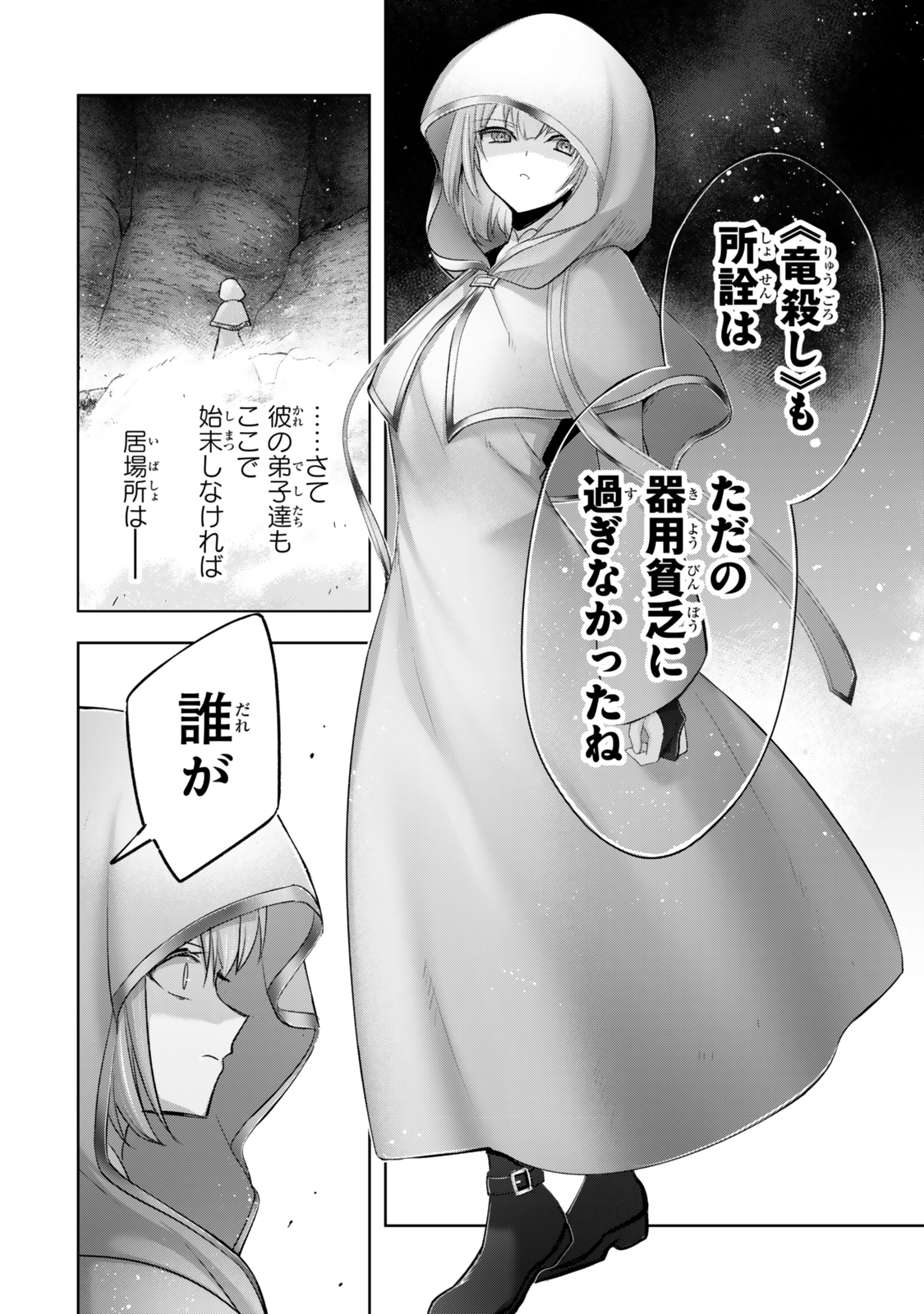 Yuusha Party wo Oidasareta Kiyoubinbou: Party Jijou de Fuyojitsushi wo Yatteita Kenshi, Bannou e to Itaru Chap 37.2 - Next Chap 38.2