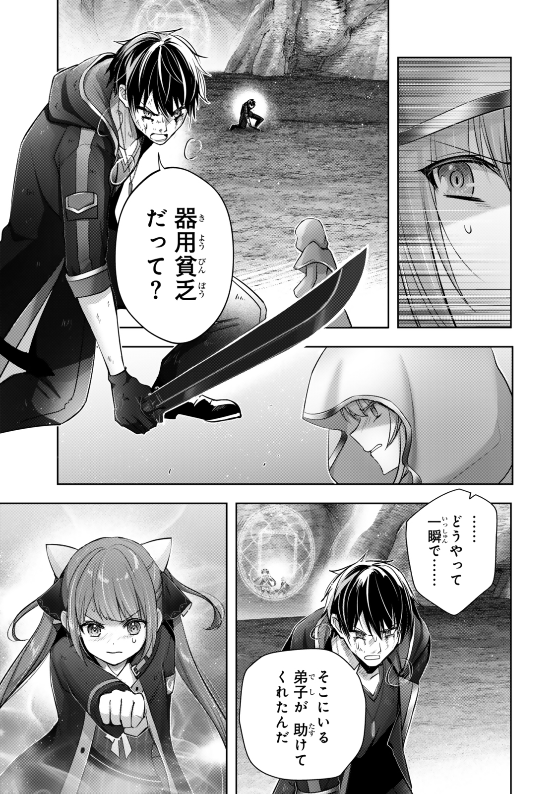 Yuusha Party wo Oidasareta Kiyoubinbou: Party Jijou de Fuyojitsushi wo Yatteita Kenshi, Bannou e to Itaru Chap 37.2 - Next Chap 38.2