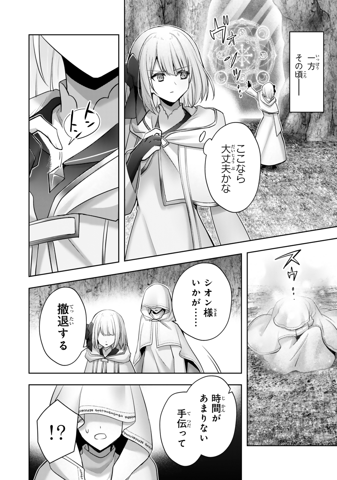 Yuusha Party wo Oidasareta Kiyoubinbou: Party Jijou de Fuyojitsushi wo Yatteita Kenshi, Bannou e to Itaru Chap 37.3 - Next Chap 38.3