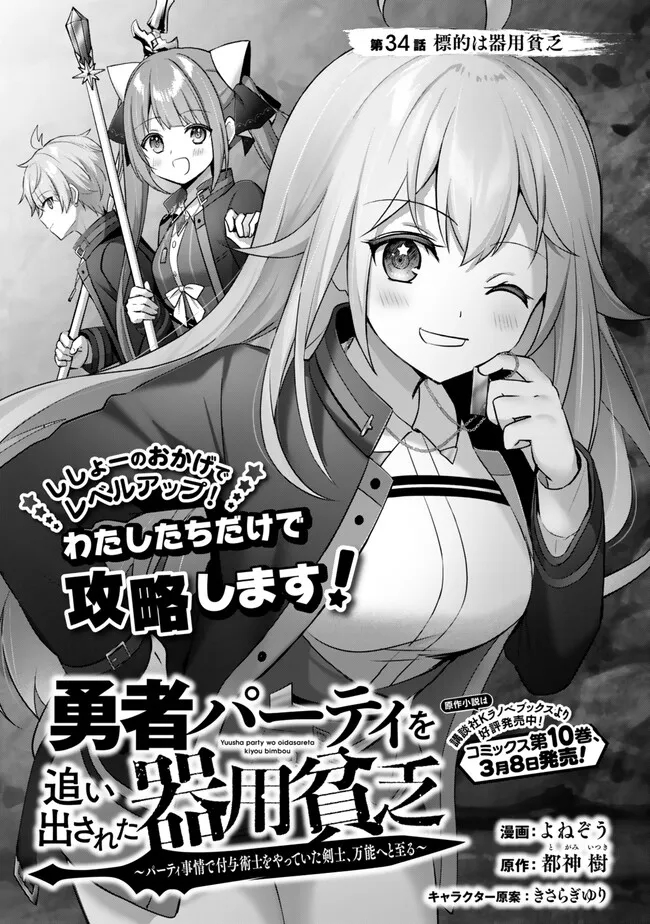 Yuusha Party wo Oidasareta Kiyoubinbou: Party Jijou de Fuyojitsushi wo Yatteita Kenshi, Bannou e to Itaru Chap 34.1 - Next Chap 35.1