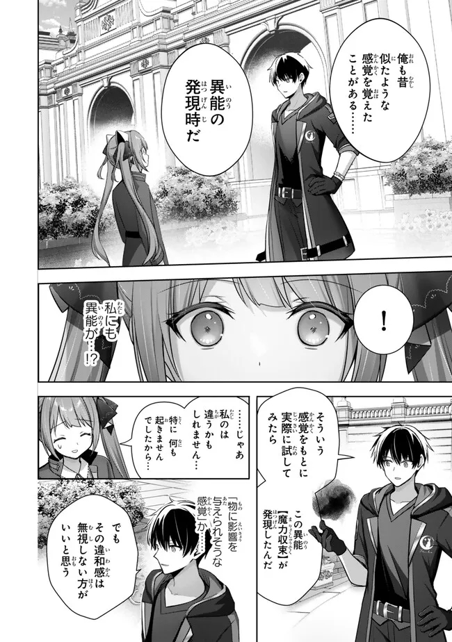 Yuusha Party wo Oidasareta Kiyoubinbou: Party Jijou de Fuyojitsushi wo Yatteita Kenshi, Bannou e to Itaru Chap 34.1 - Next Chap 35.1