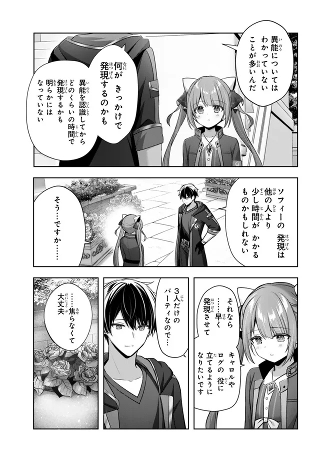 Yuusha Party wo Oidasareta Kiyoubinbou: Party Jijou de Fuyojitsushi wo Yatteita Kenshi, Bannou e to Itaru Chap 34.1 - Next Chap 35.1