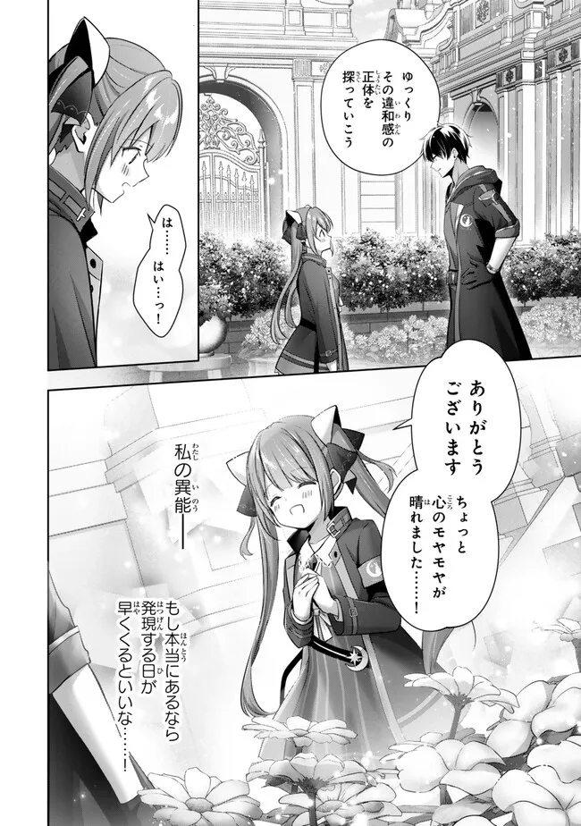 Yuusha Party wo Oidasareta Kiyoubinbou: Party Jijou de Fuyojitsushi wo Yatteita Kenshi, Bannou e to Itaru Chap 34.1 - Next Chap 35.1
