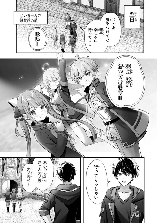 Yuusha Party wo Oidasareta Kiyoubinbou: Party Jijou de Fuyojitsushi wo Yatteita Kenshi, Bannou e to Itaru Chap 34.1 - Next Chap 35.1
