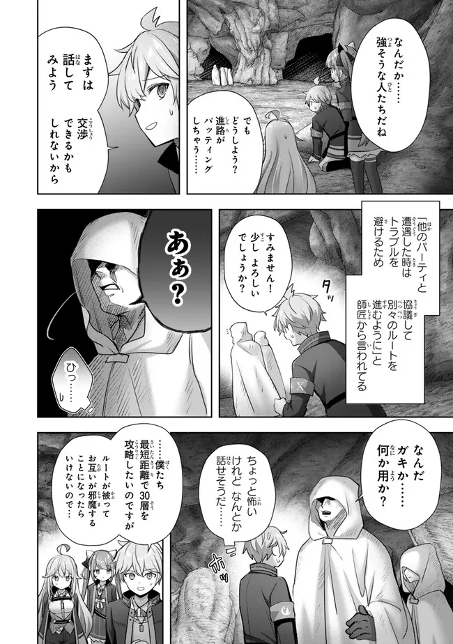 Yuusha Party wo Oidasareta Kiyoubinbou: Party Jijou de Fuyojitsushi wo Yatteita Kenshi, Bannou e to Itaru Chap 34.2 - Next Chap 35.2