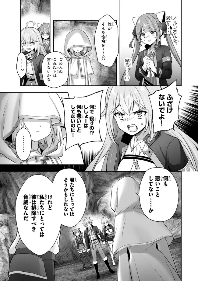 Yuusha Party wo Oidasareta Kiyoubinbou: Party Jijou de Fuyojitsushi wo Yatteita Kenshi, Bannou e to Itaru Chap 34.3 - Next Chap 35.3