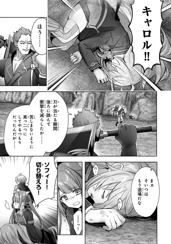 Yuusha Party wo Oidasareta Kiyoubinbou: Party Jijou de Fuyojitsushi wo Yatteita Kenshi, Bannou e to Itaru Chap 34.4 - Next Chap 35.4