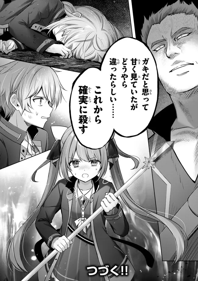 Yuusha Party wo Oidasareta Kiyoubinbou: Party Jijou de Fuyojitsushi wo Yatteita Kenshi, Bannou e to Itaru Chap 34.5 - Next Chap 35.5