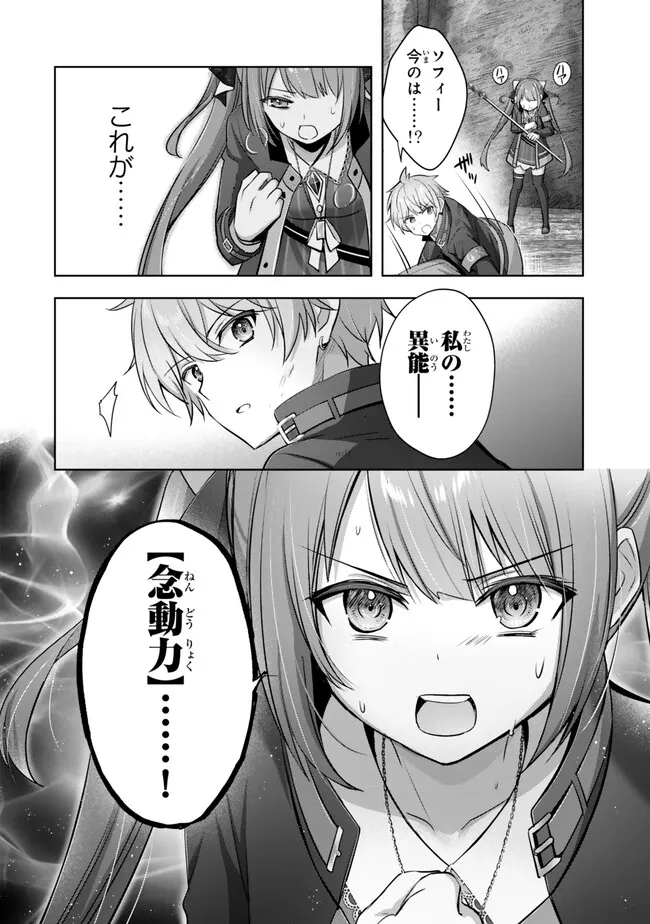 Yuusha Party wo Oidasareta Kiyoubinbou: Party Jijou de Fuyojitsushi wo Yatteita Kenshi, Bannou e to Itaru Chap 34.5 - Next Chap 35.5