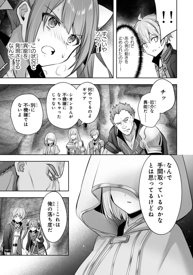 Yuusha Party wo Oidasareta Kiyoubinbou: Party Jijou de Fuyojitsushi wo Yatteita Kenshi, Bannou e to Itaru Chap 34.5 - Next Chap 35.5