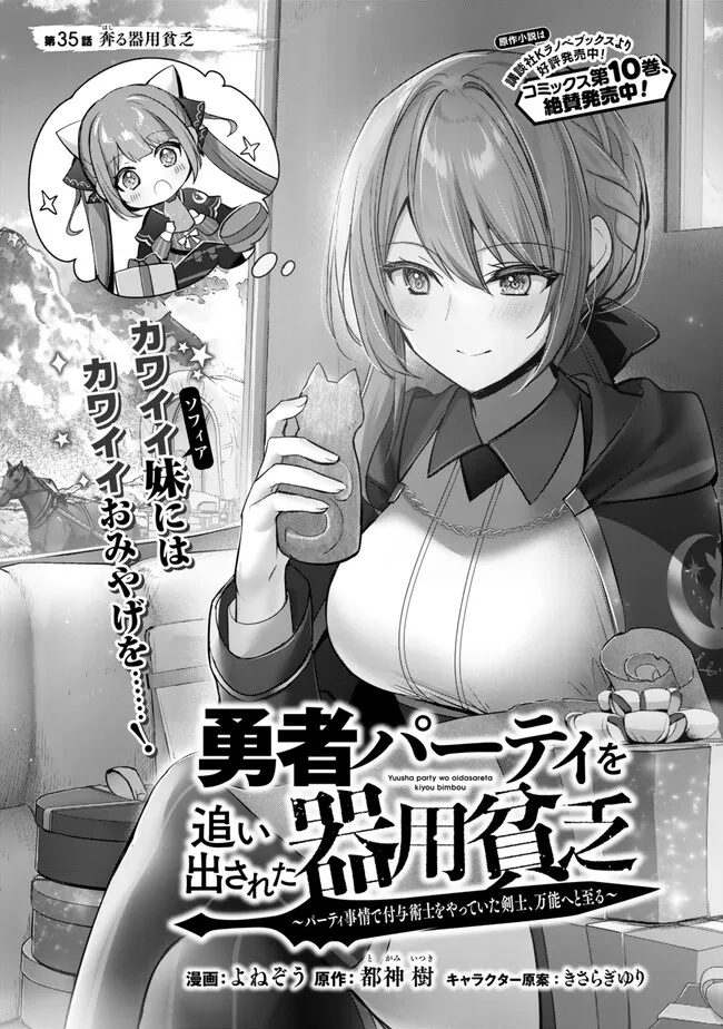 Yuusha Party wo Oidasareta Kiyoubinbou: Party Jijou de Fuyojitsushi wo Yatteita Kenshi, Bannou e to Itaru Chap 35.1 - Next Chap 36.1