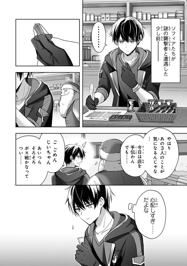 Yuusha Party wo Oidasareta Kiyoubinbou: Party Jijou de Fuyojitsushi wo Yatteita Kenshi, Bannou e to Itaru Chap 35.1 - Next Chap 36.1