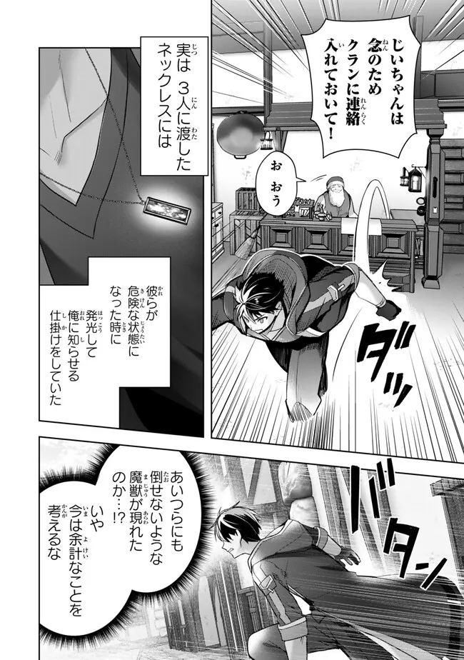 Yuusha Party wo Oidasareta Kiyoubinbou: Party Jijou de Fuyojitsushi wo Yatteita Kenshi, Bannou e to Itaru Chap 35.1 - Next Chap 36.1