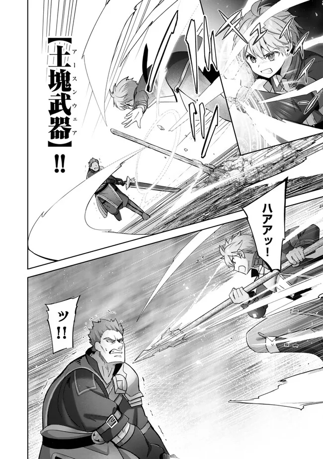 Yuusha Party wo Oidasareta Kiyoubinbou: Party Jijou de Fuyojitsushi wo Yatteita Kenshi, Bannou e to Itaru Chap 35.1 - Next Chap 36.1